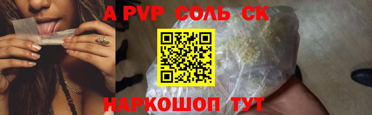 Alpha-PVP Соль Чехов