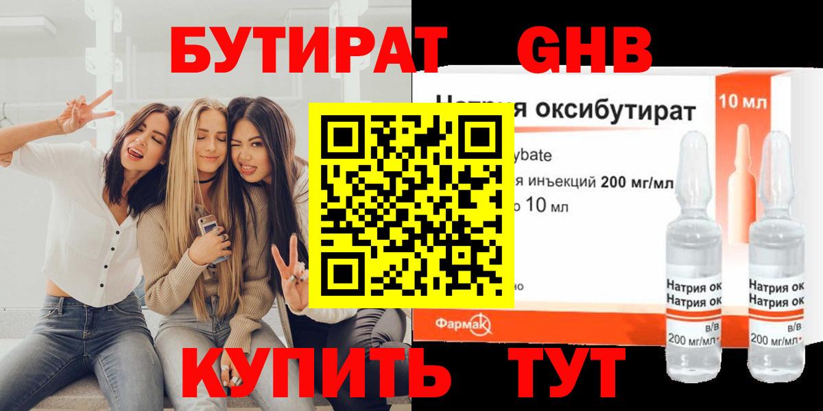 Бутират  БУТИРАТ 99%  Вход с VPN  Чехов 