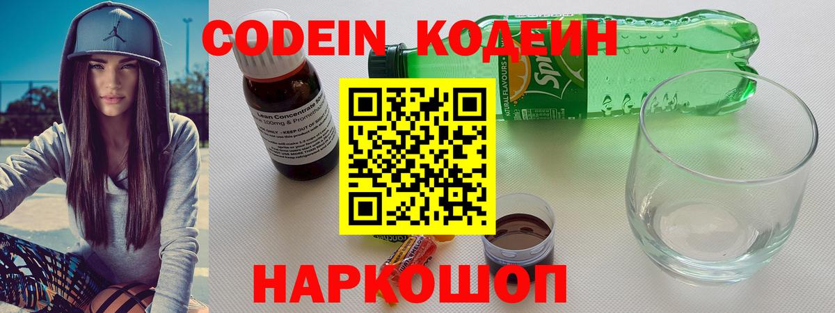 Кодеиновый сироп Lean напиток Lean (лин)  Codein напиток Lean (лин)  как найти наркотики  Чехов  Вход с VPN 