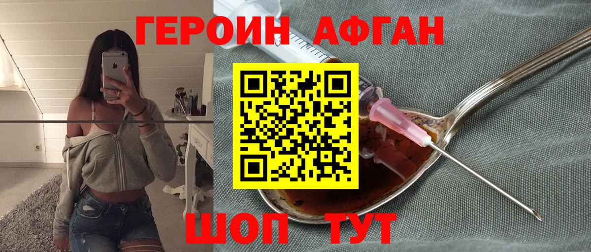 Героин Афган Чехов